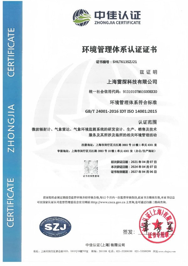 ISO 14001 环境管理体系认证证书