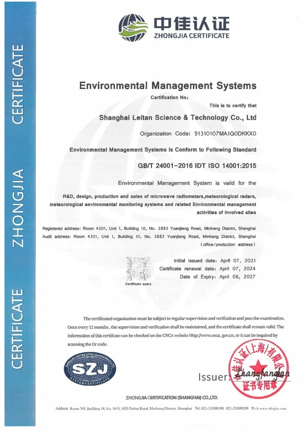 ISO 14001 环境管理体系认证证书