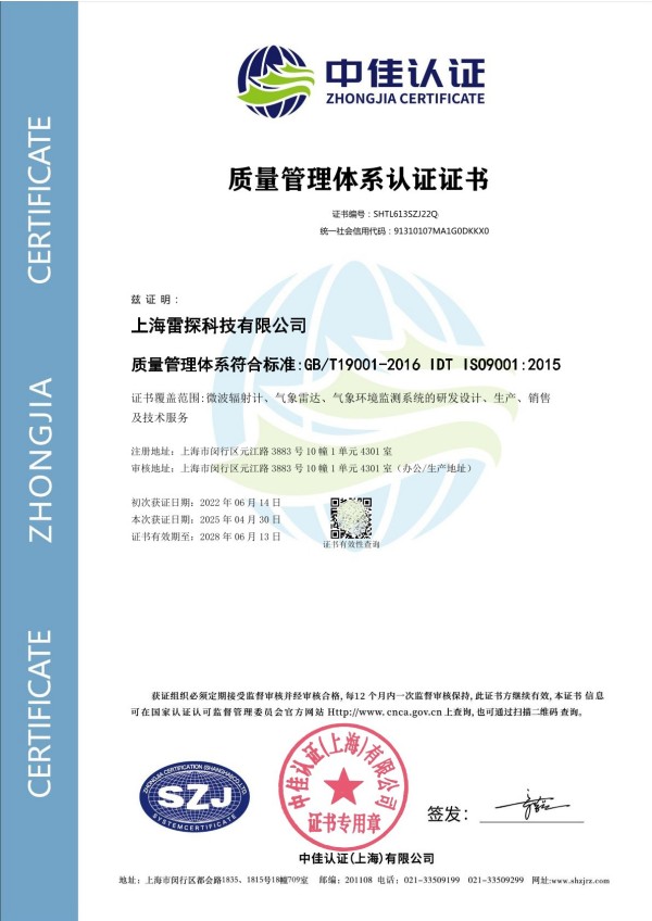 ISO 9001 质量管理体系认证证书