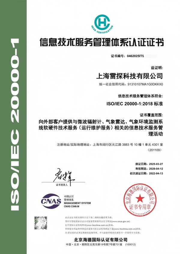 ISO 20000 信息技术服务管理体系认证证书