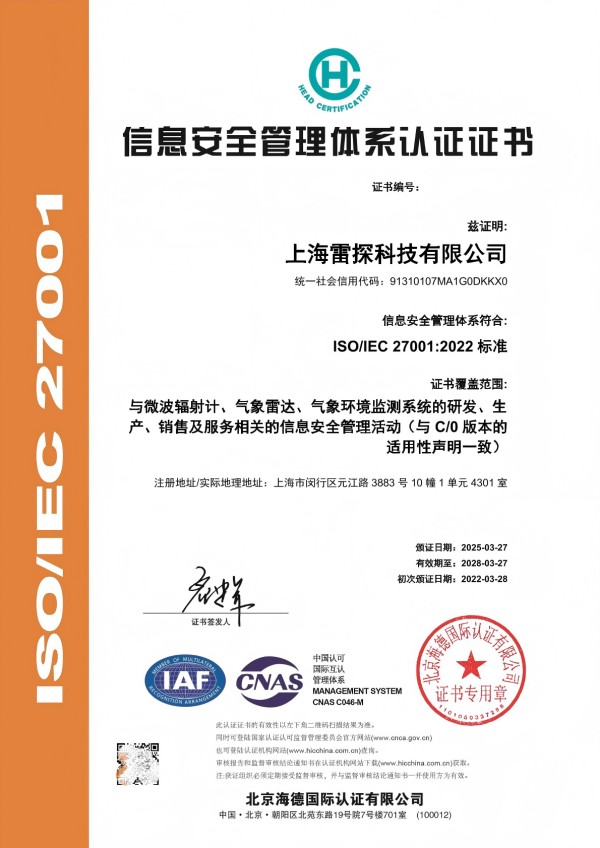 ISO 27001 信息安全管理体系认证证书