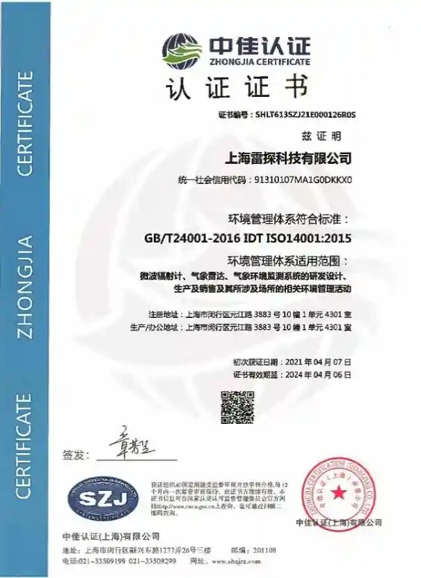 ISO 14001 环境管理体系认证证书